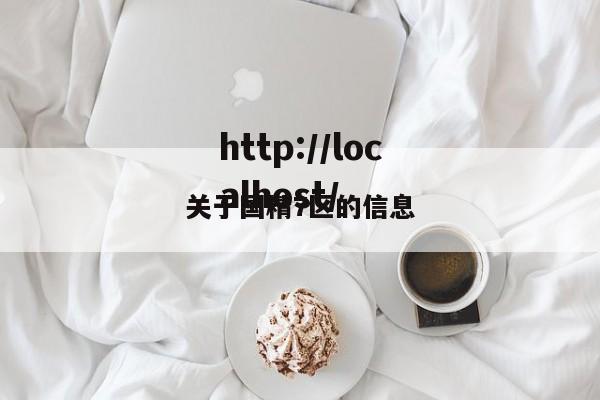 关于国精7区的信息